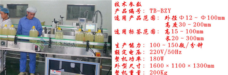 自動貼標(biāo)機